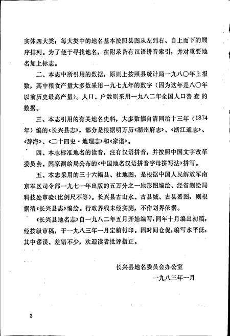 《长兴县地名志》.pdf电子版_浙江省志预览图3