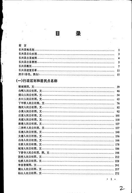 《长兴县地名志》.pdf电子版_浙江省志预览图4