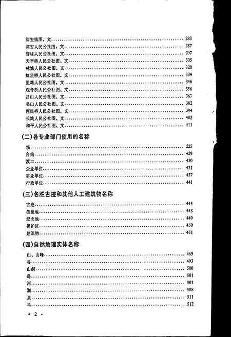 《长兴县地名志》.pdf电子版_浙江省志预览图5