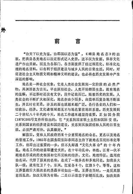 《嵊县地名志》.pdf电子版_浙江省志预览图2