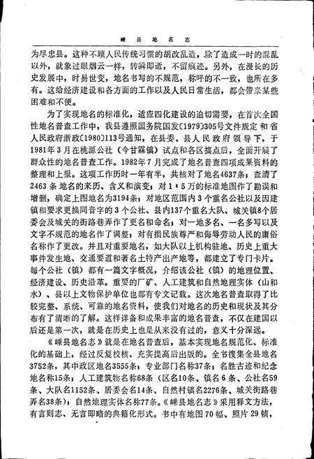 《嵊县地名志》.pdf电子版_浙江省志预览图3