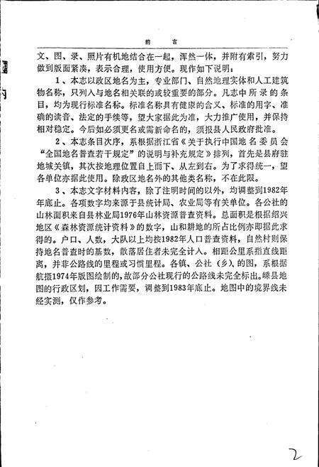 《嵊县地名志》.pdf电子版_浙江省志预览图4