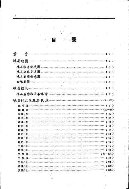 《嵊县地名志》.pdf电子版_浙江省志预览图5