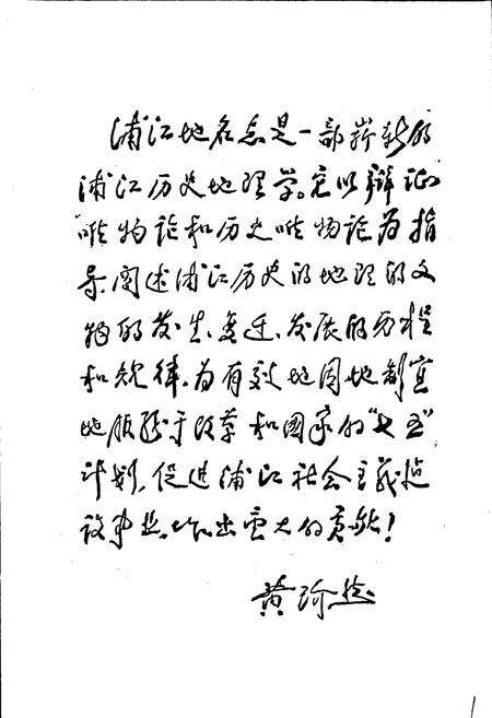 《浙江省浦江县地名志》.pdf电子版_浙江省志预览图2