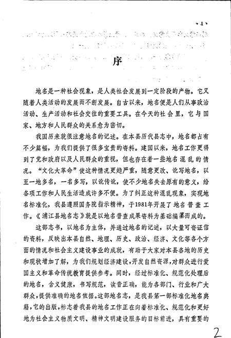 《浙江省浦江县地名志》.pdf电子版_浙江省志预览图3