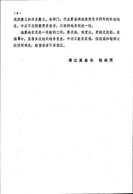 《浙江省浦江县地名志》.pdf电子版_浙江省志预览图4