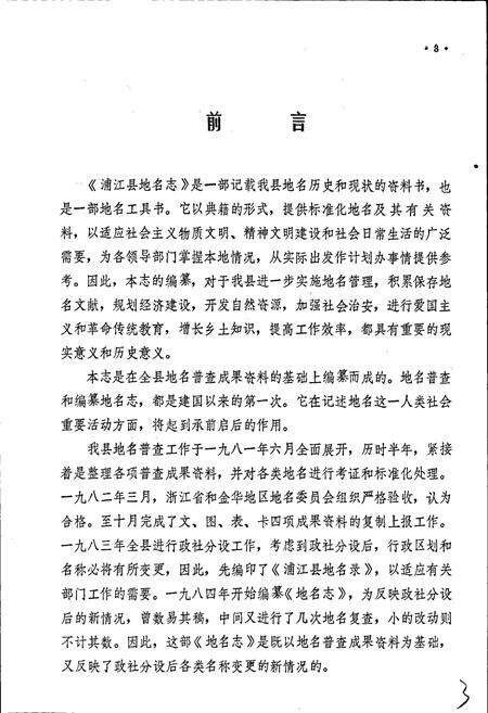 《浙江省浦江县地名志》.pdf电子版_浙江省志预览图5