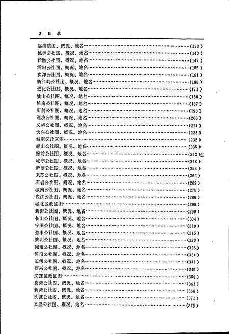 《萧山县地名志》.pdf电子版_浙江省志预览图3