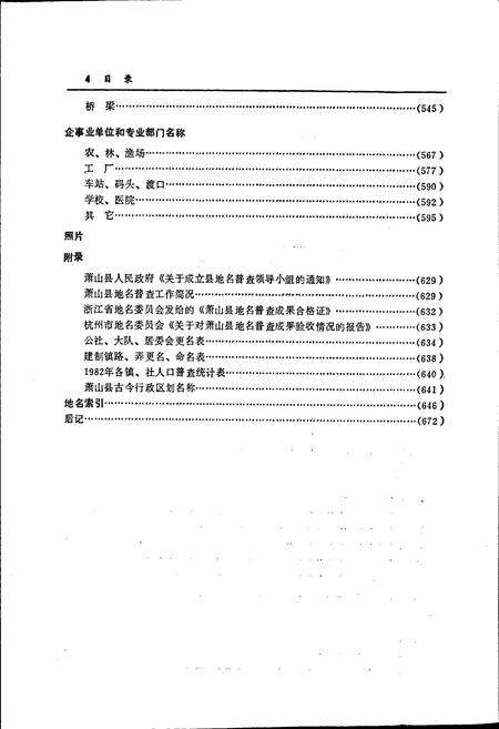 《萧山县地名志》.pdf电子版_浙江省志预览图5