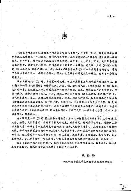 《浙江省丽水市地名志》.pdf电子版_浙江省志预览图5