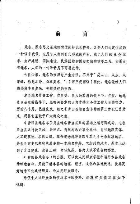 《浙江省青田县地名志》.pdf电子版_浙江省志预览图3