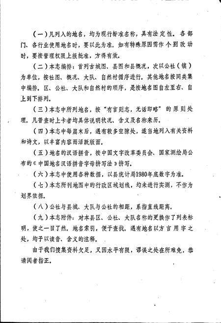 《浙江省青田县地名志》.pdf电子版_浙江省志预览图4