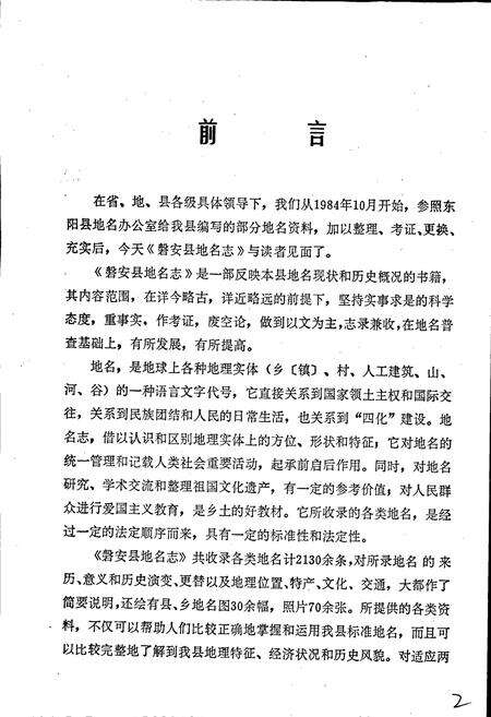 《浙江省磐安县地名志》.pdf电子版_浙江省志预览图2