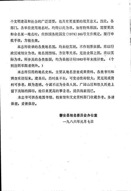 《浙江省磐安县地名志》.pdf电子版_浙江省志预览图3