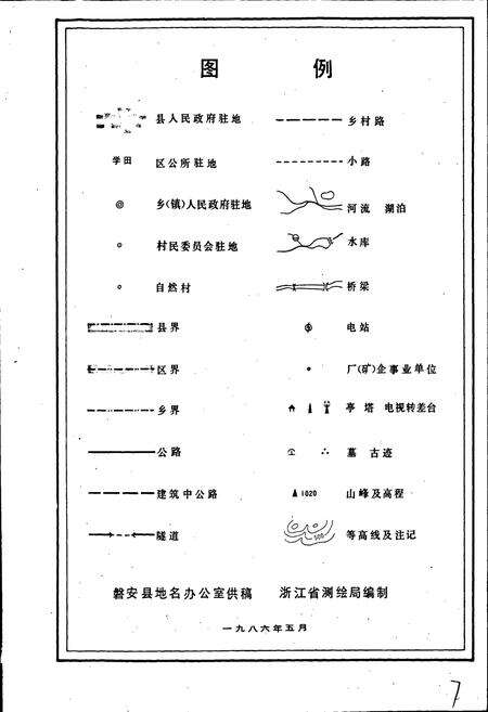 《浙江省磐安县地名志》.pdf电子版_浙江省志预览图5