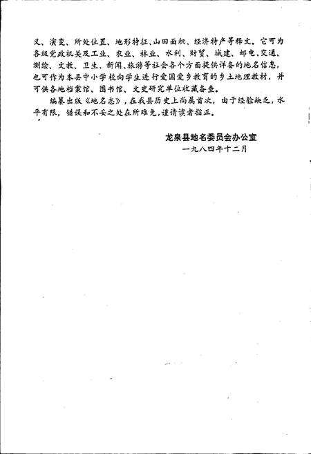 《浙江省龙泉县地名志》.pdf电子版_浙江省志预览图3