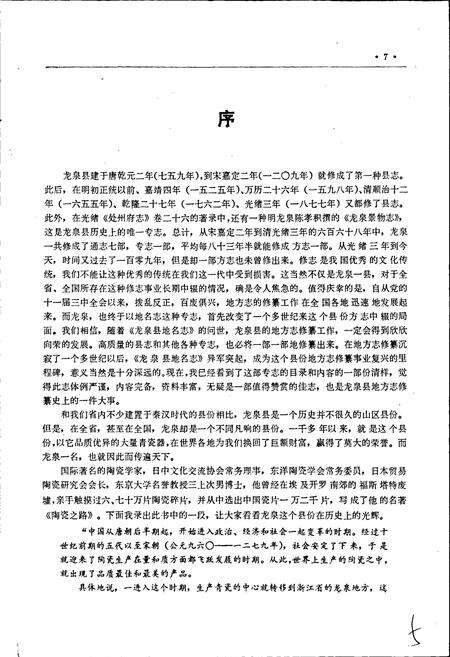 《浙江省龙泉县地名志》.pdf电子版_浙江省志预览图5