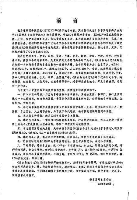 《浙江省安吉县地名志》.pdf电子版_浙江省志预览图2