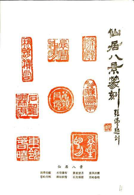 《仙居县地名志》.pdf电子版_浙江省志预览图4