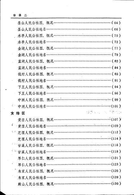 《浙江省兰溪县地名志》.pdf电子版_浙江省志预览图4