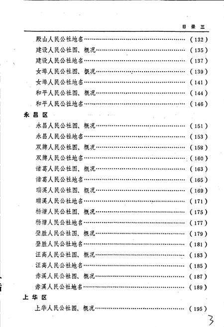 《浙江省兰溪县地名志》.pdf电子版_浙江省志预览图5