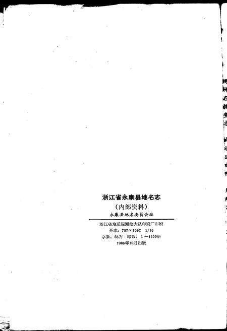 《永康县地名志》.pdf电子版_浙江省志预览图2