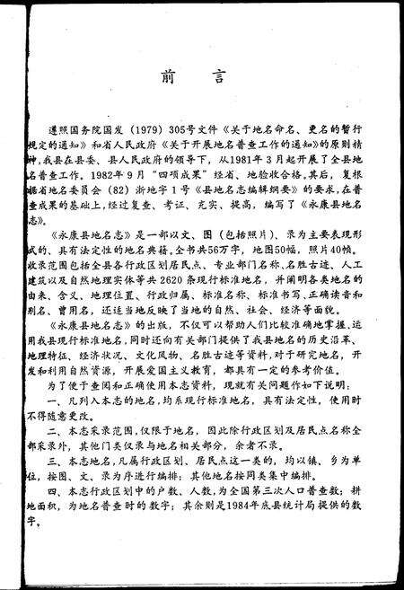 《永康县地名志》.pdf电子版_浙江省志预览图3