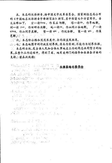 《永康县地名志》.pdf电子版_浙江省志预览图4