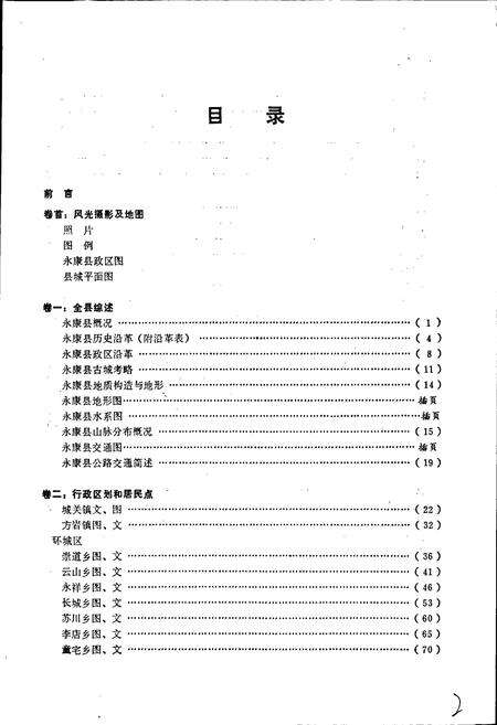《永康县地名志》.pdf电子版_浙江省志预览图5