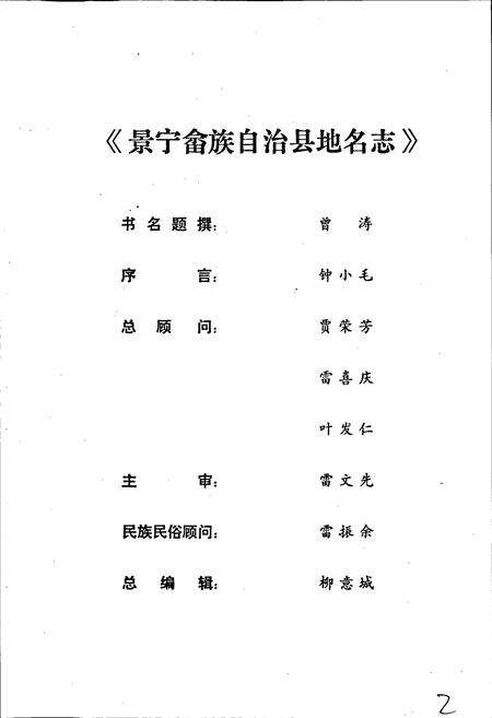 《景宁畲族自治县地名志》.pdf电子版_浙江省志预览图2