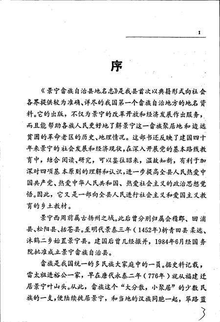 《景宁畲族自治县地名志》.pdf电子版_浙江省志预览图3