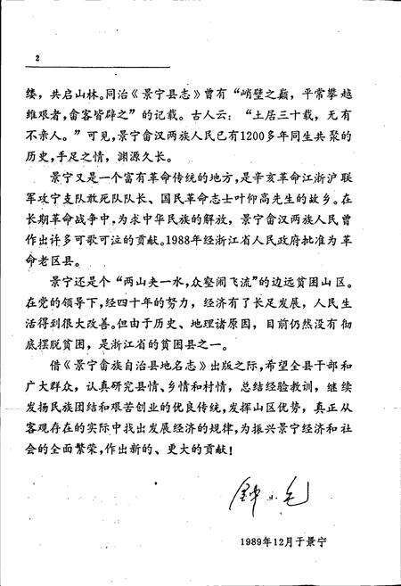 《景宁畲族自治县地名志》.pdf电子版_浙江省志预览图4