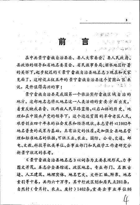 《景宁畲族自治县地名志》.pdf电子版_浙江省志预览图5