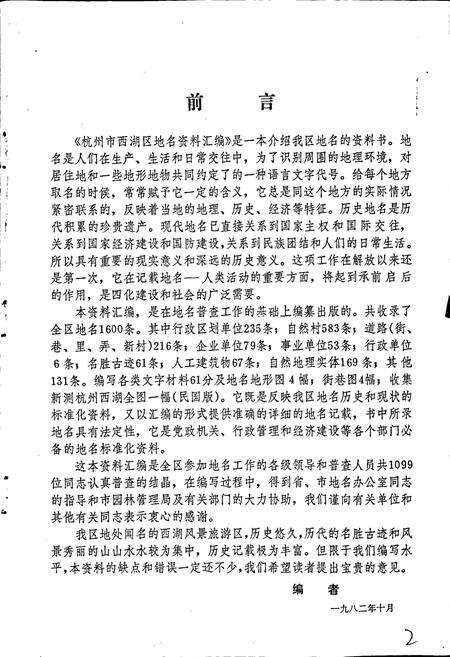 《杭州市西湖区地名资料汇编》.pdf电子版_浙江省志预览图2