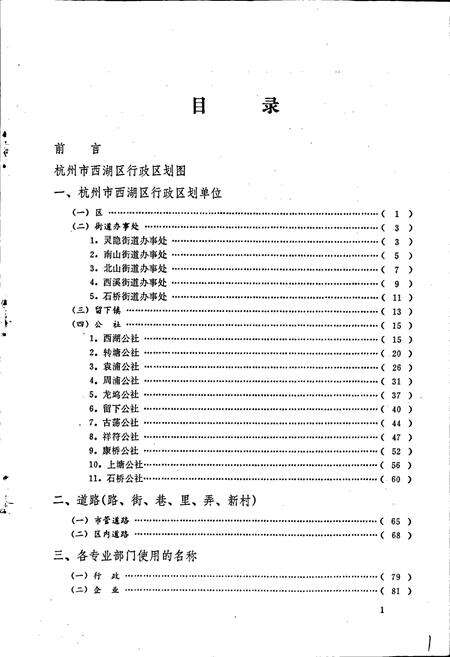 《杭州市西湖区地名资料汇编》.pdf电子版_浙江省志预览图5