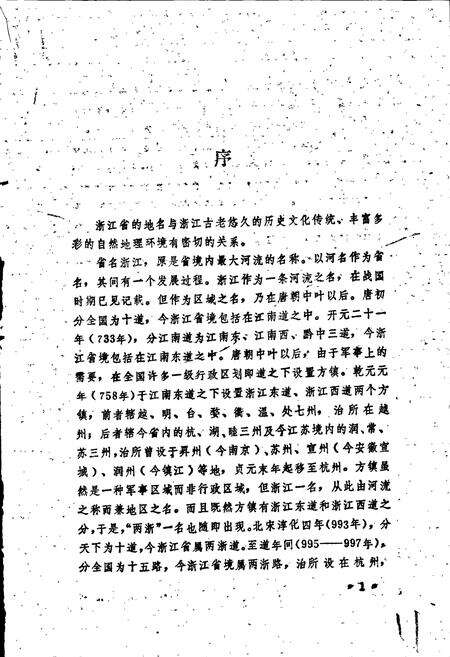 《浙江地名简志》.pdf电子版_浙江省志预览图2