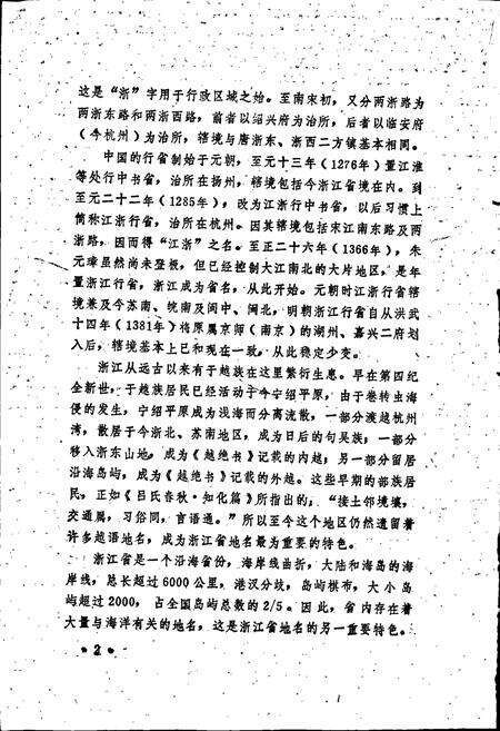 《浙江地名简志》.pdf电子版_浙江省志预览图3