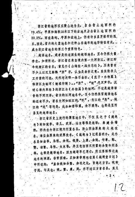 《浙江地名简志》.pdf电子版_浙江省志预览图4