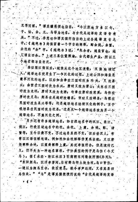 《浙江地名简志》.pdf电子版_浙江省志预览图5