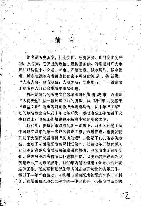 《杭州市西湖区地名简志》.pdf电子版_浙江省志预览图3