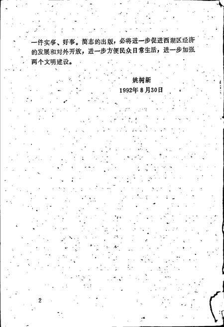 《杭州市西湖区地名简志》.pdf电子版_浙江省志预览图4