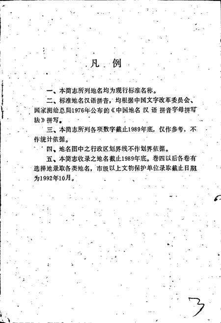 《杭州市西湖区地名简志》.pdf电子版_浙江省志预览图5