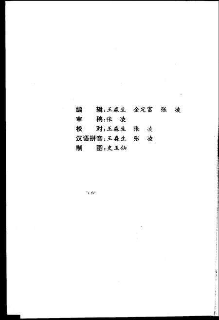 《杭州市拱墅区地名简志》.pdf电子版_浙江省志预览图2