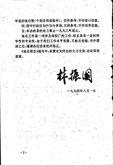 《杭州市拱墅区地名简志》.pdf电子版_浙江省志预览图4