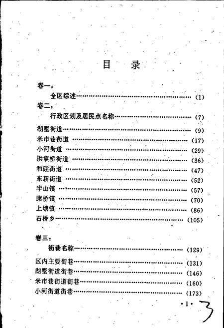《杭州市拱墅区地名简志》.pdf电子版_浙江省志预览图5