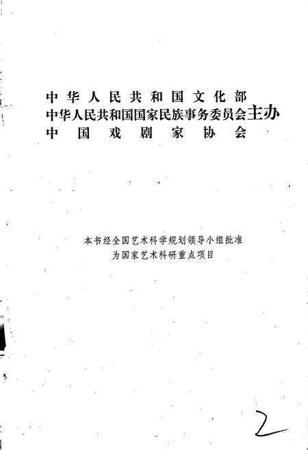 《中国戏曲志浙江卷》.pdf电子版_浙江省志预览图2