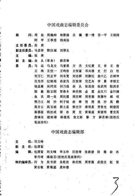 《中国戏曲志浙江卷》.pdf电子版_浙江省志预览图3