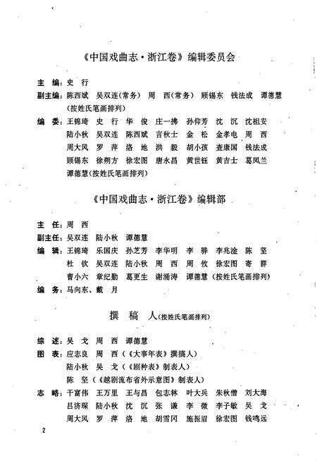 《中国戏曲志浙江卷》.pdf电子版_浙江省志预览图5