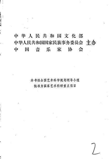 《中国民间歌曲集成浙江卷》.pdf电子版_浙江省志预览图2