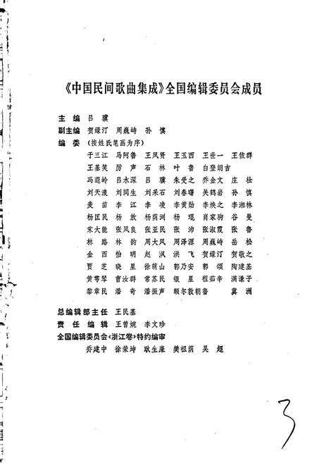 《中国民间歌曲集成浙江卷》.pdf电子版_浙江省志预览图3